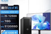 探索戴尔灵越3000（一款高性价比的笔记本电脑）